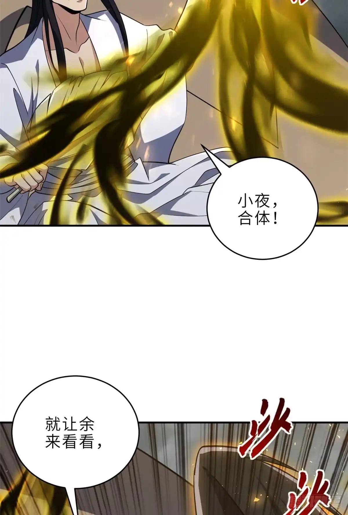 212 迎战三王！ 第17页