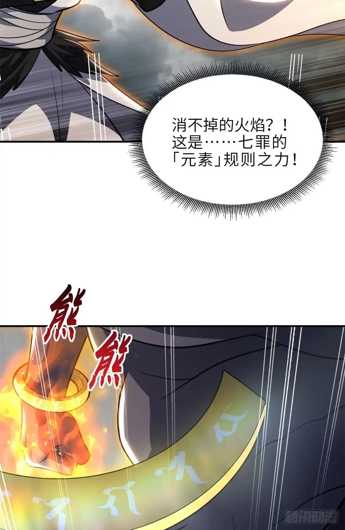 212 迎战三王！ 第42页
