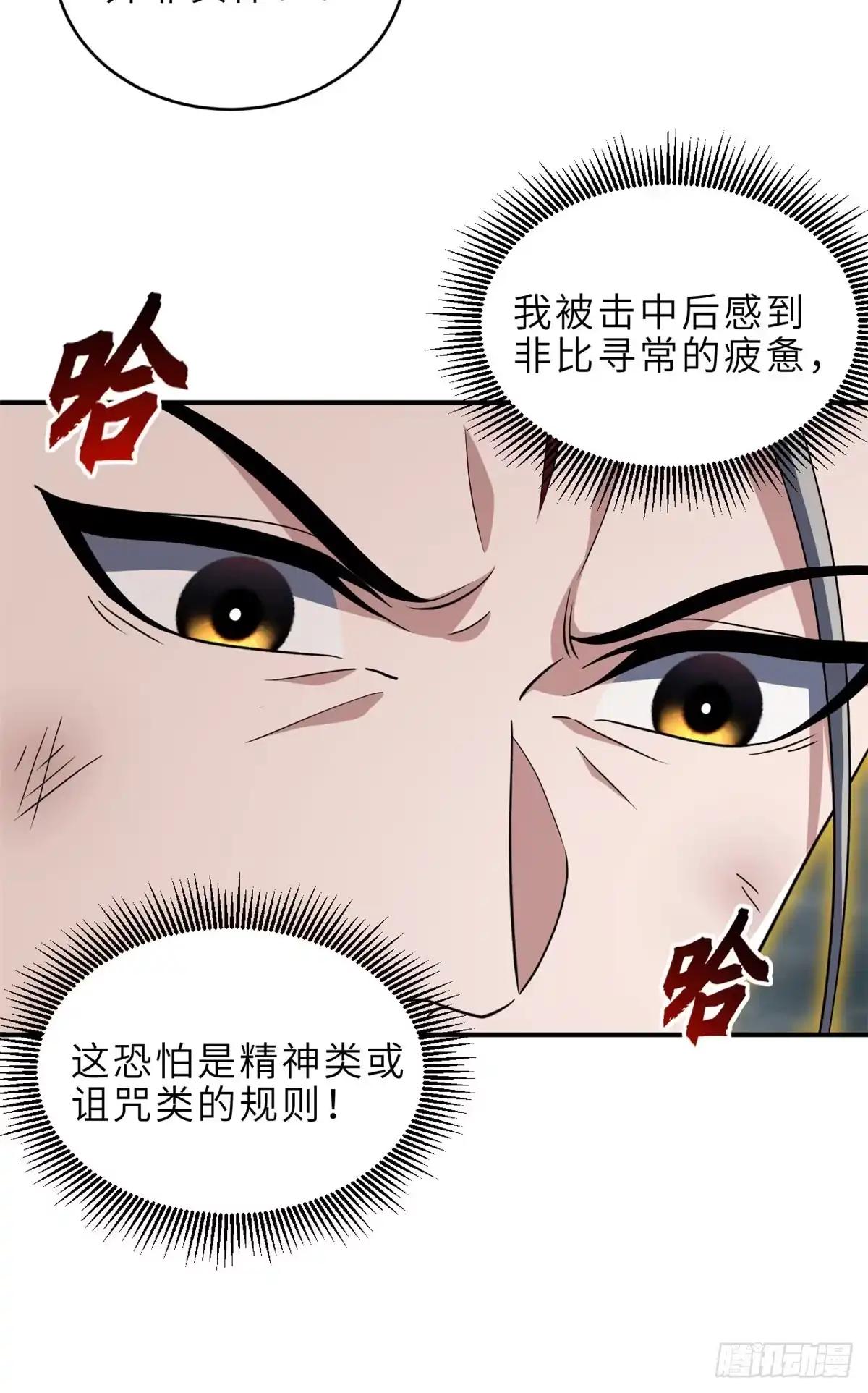 212 迎战三王！ 第47页