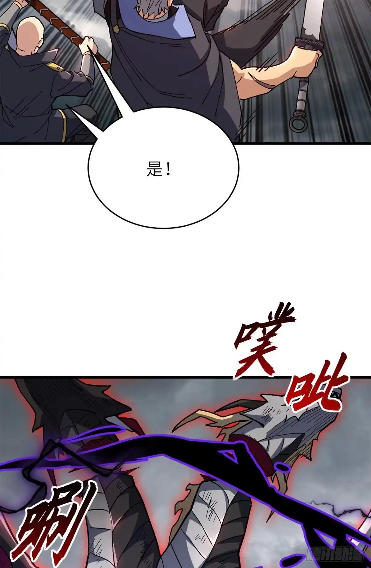 212 迎战三王！ 第83页