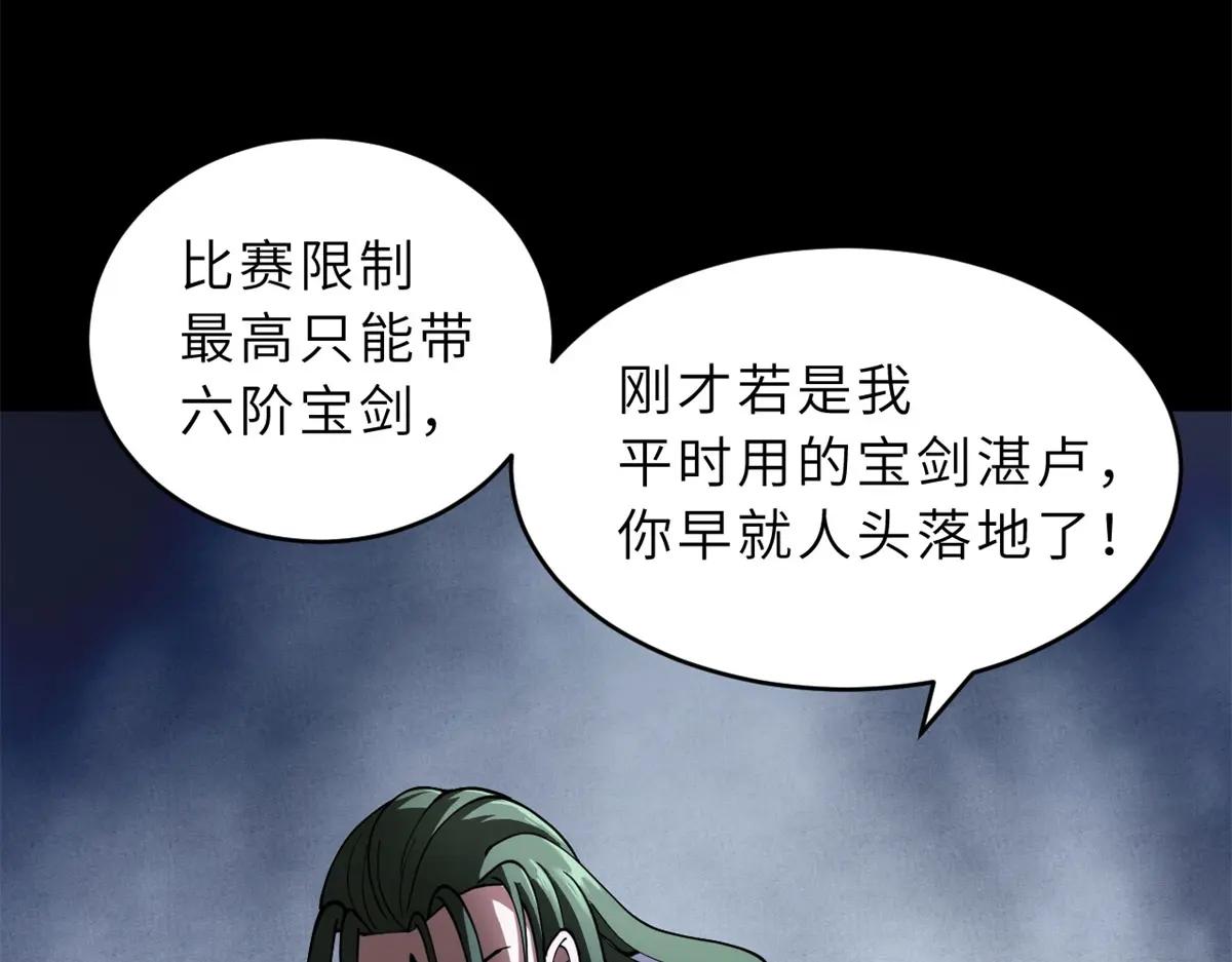92 雷鸣凶杀阵 第78页