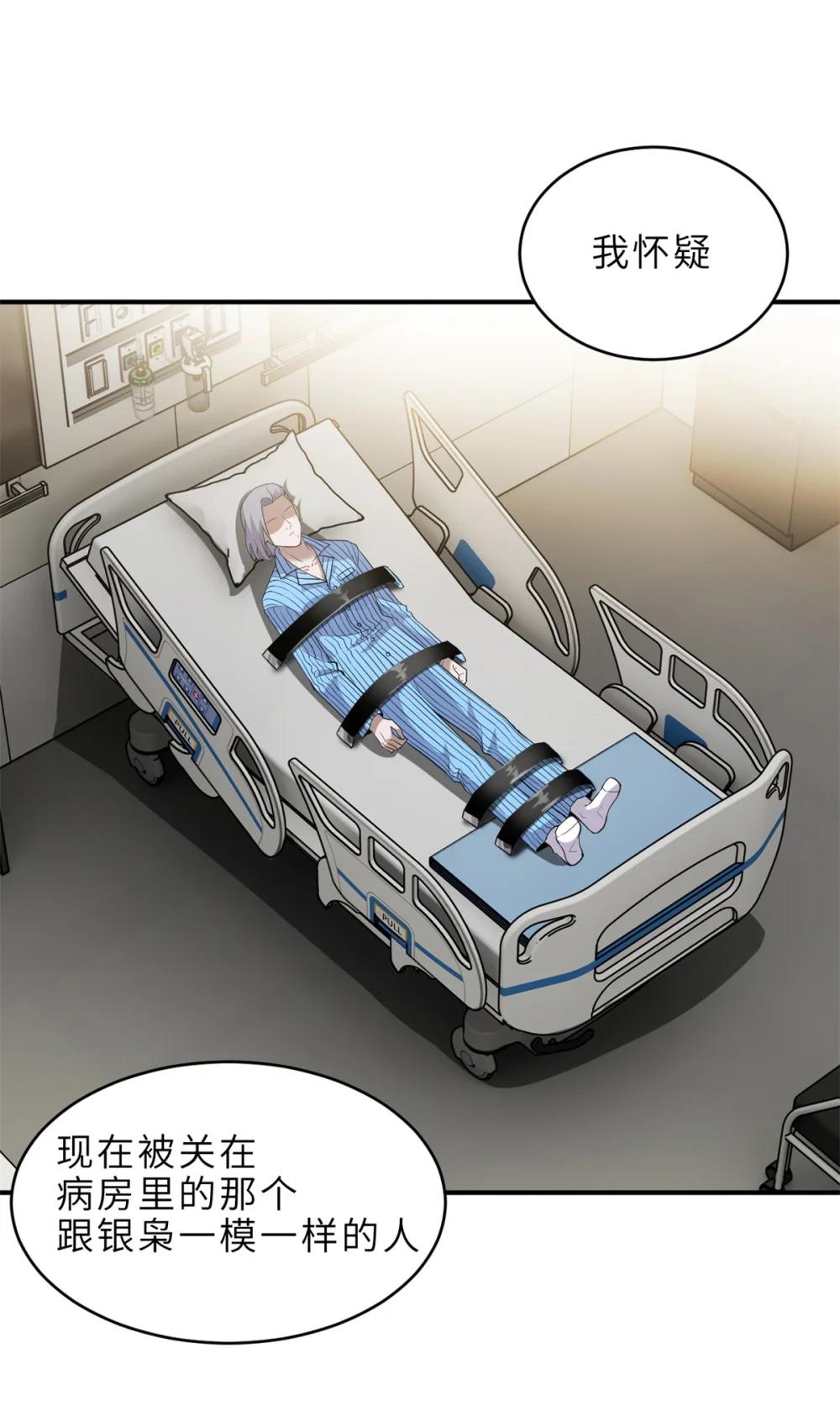 139 怀疑 第43页