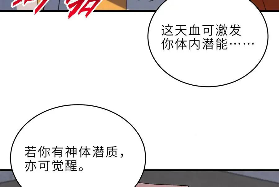 191 神体  第88页