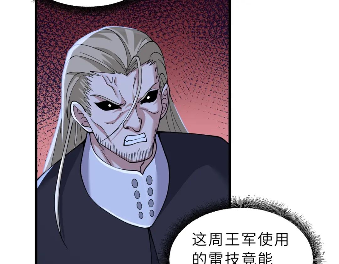 103 诸神铁壁 第14页