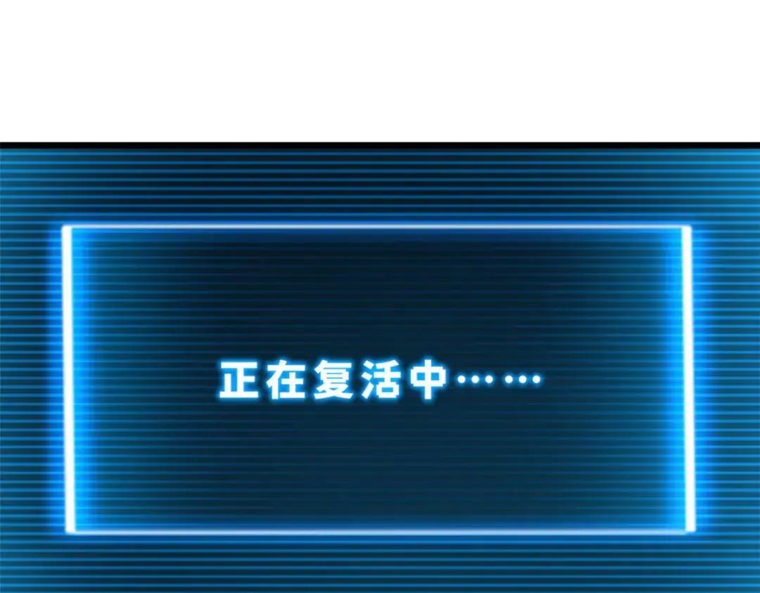 03 无限复活！ 第43页