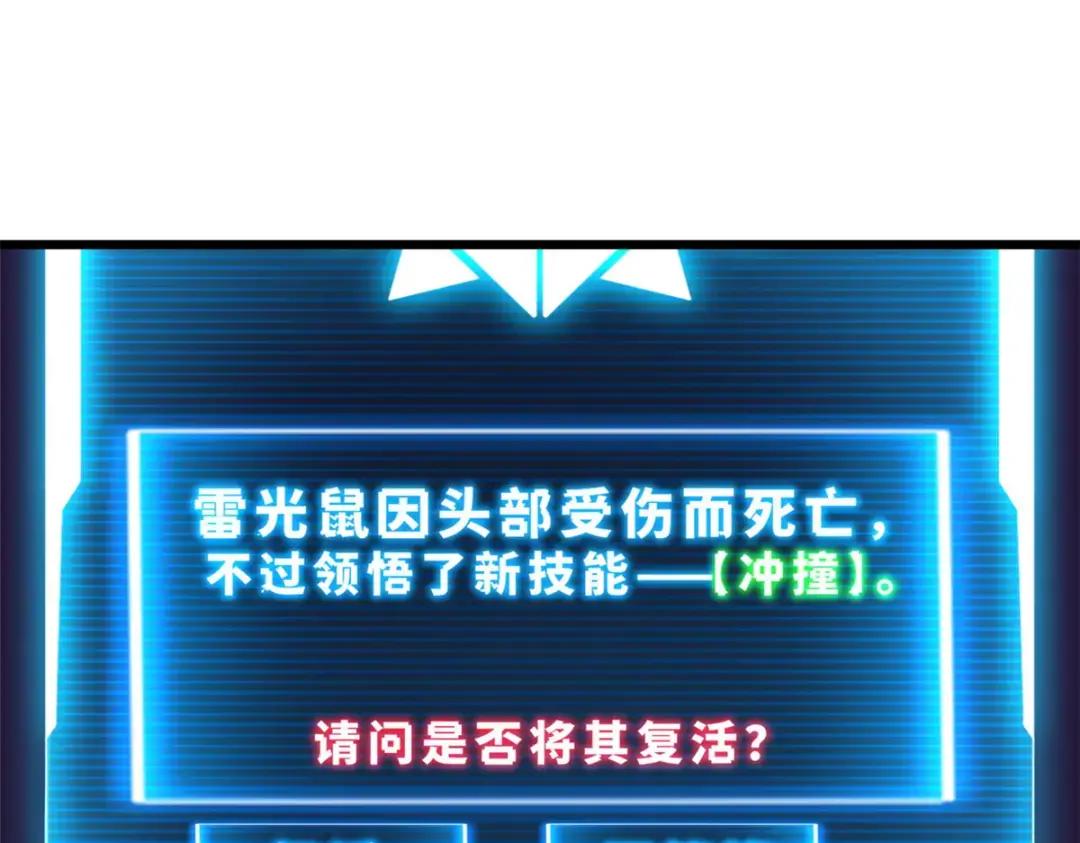 03 无限复活！ 第78页