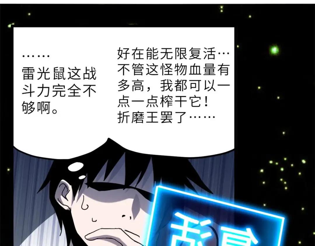 03 无限复活！ 第80页