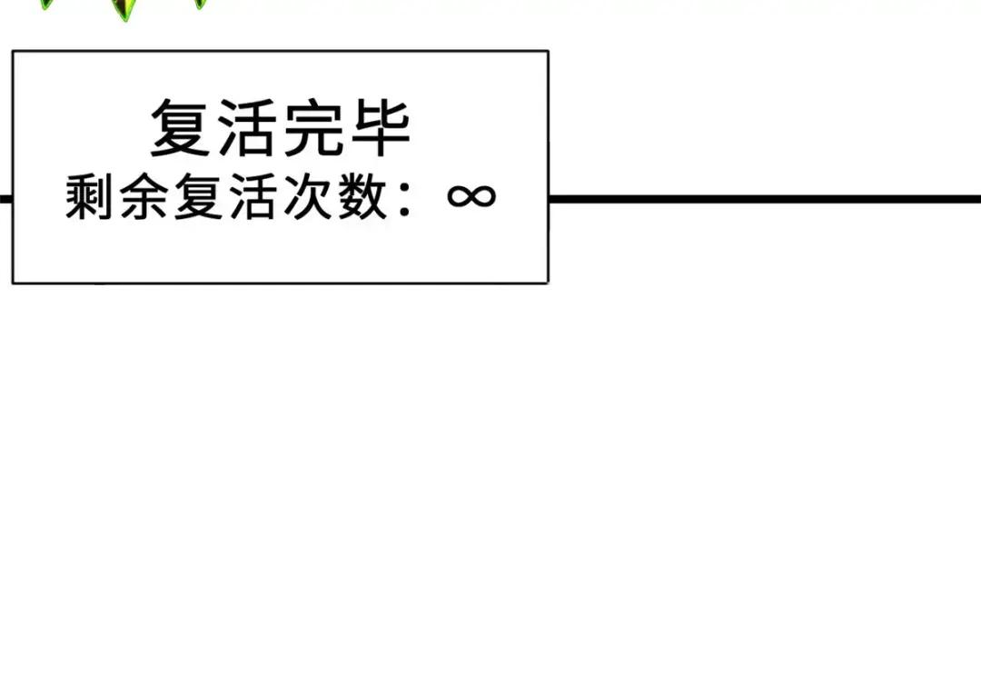 03 无限复活！ 第83页
