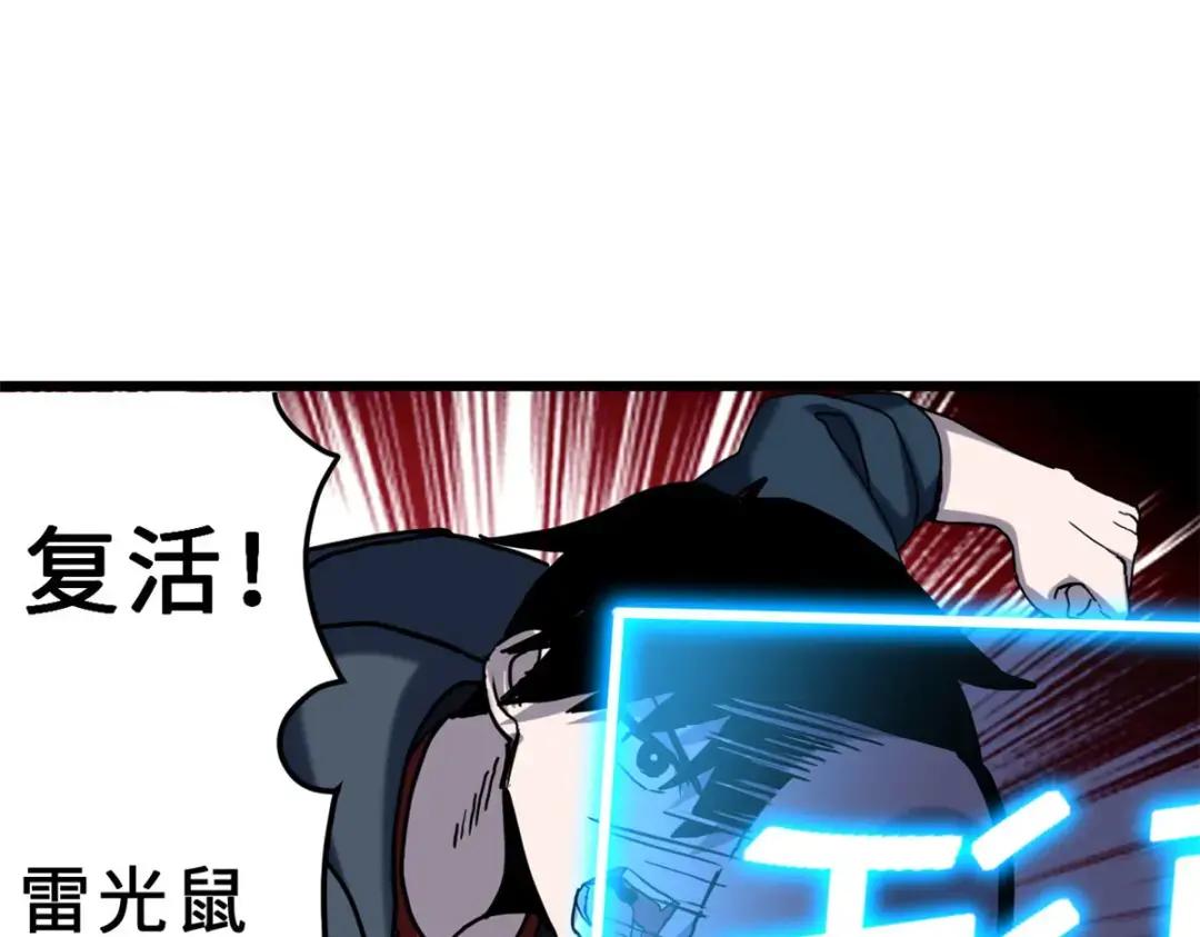 03 无限复活！ 第106页