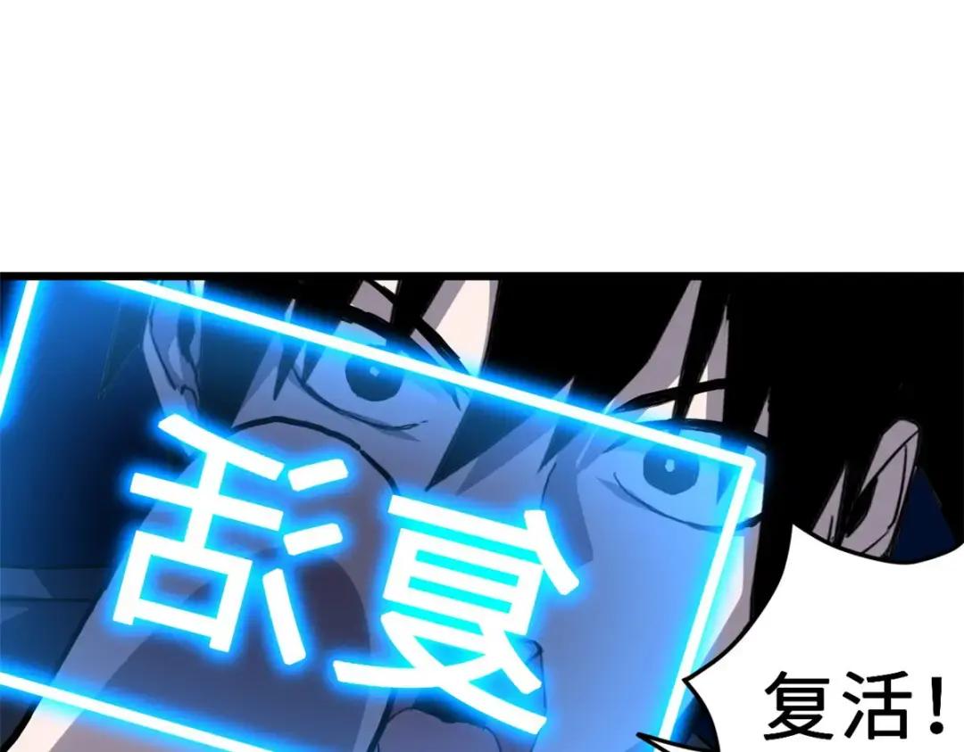 03 无限复活！ 第112页