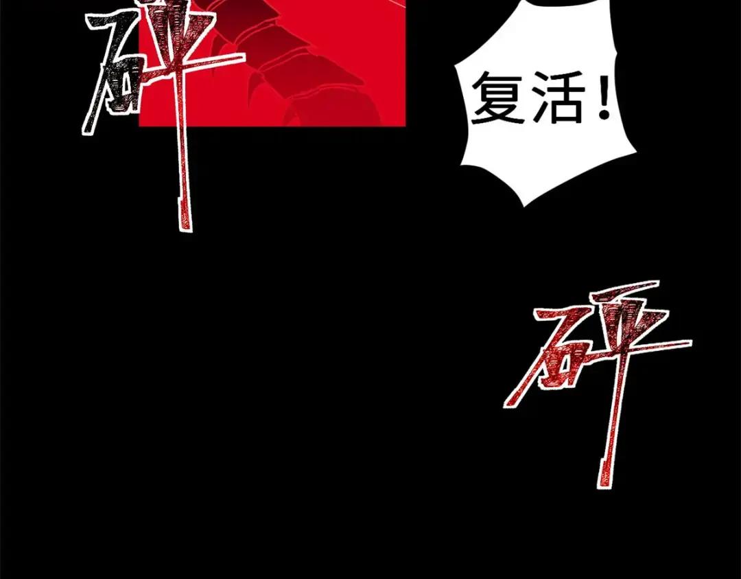 03 无限复活！ 第117页