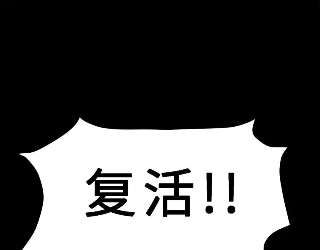 03 无限复活！ 第119页