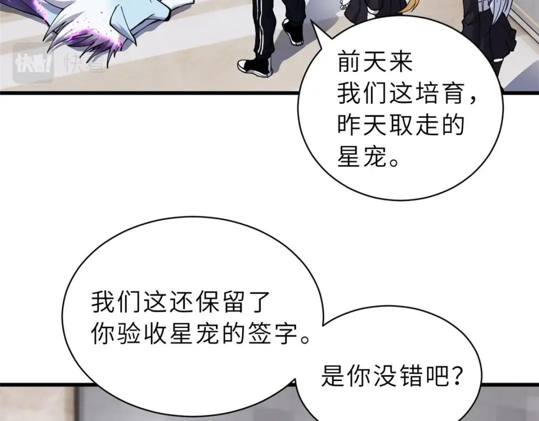 73 幕后黑手 第5页