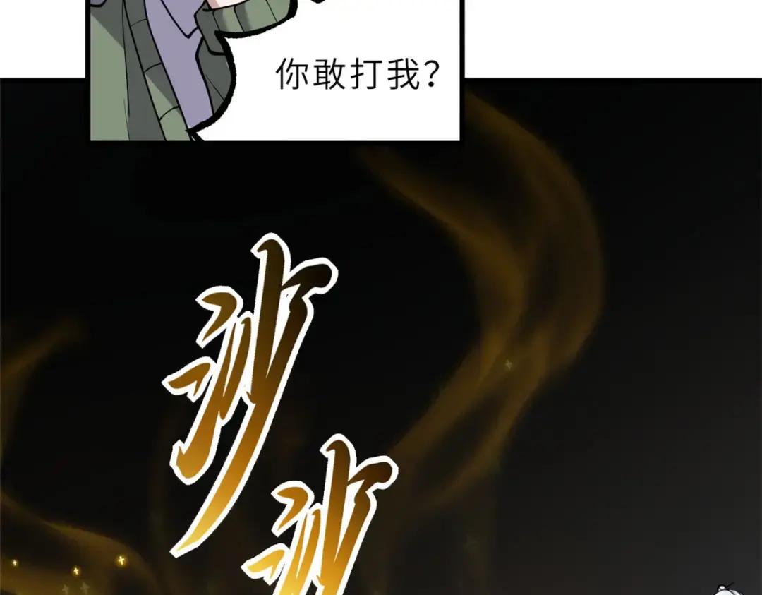 73 幕后黑手 第29页