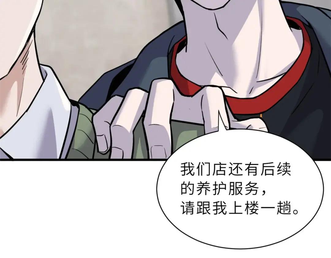 73 幕后黑手 第58页