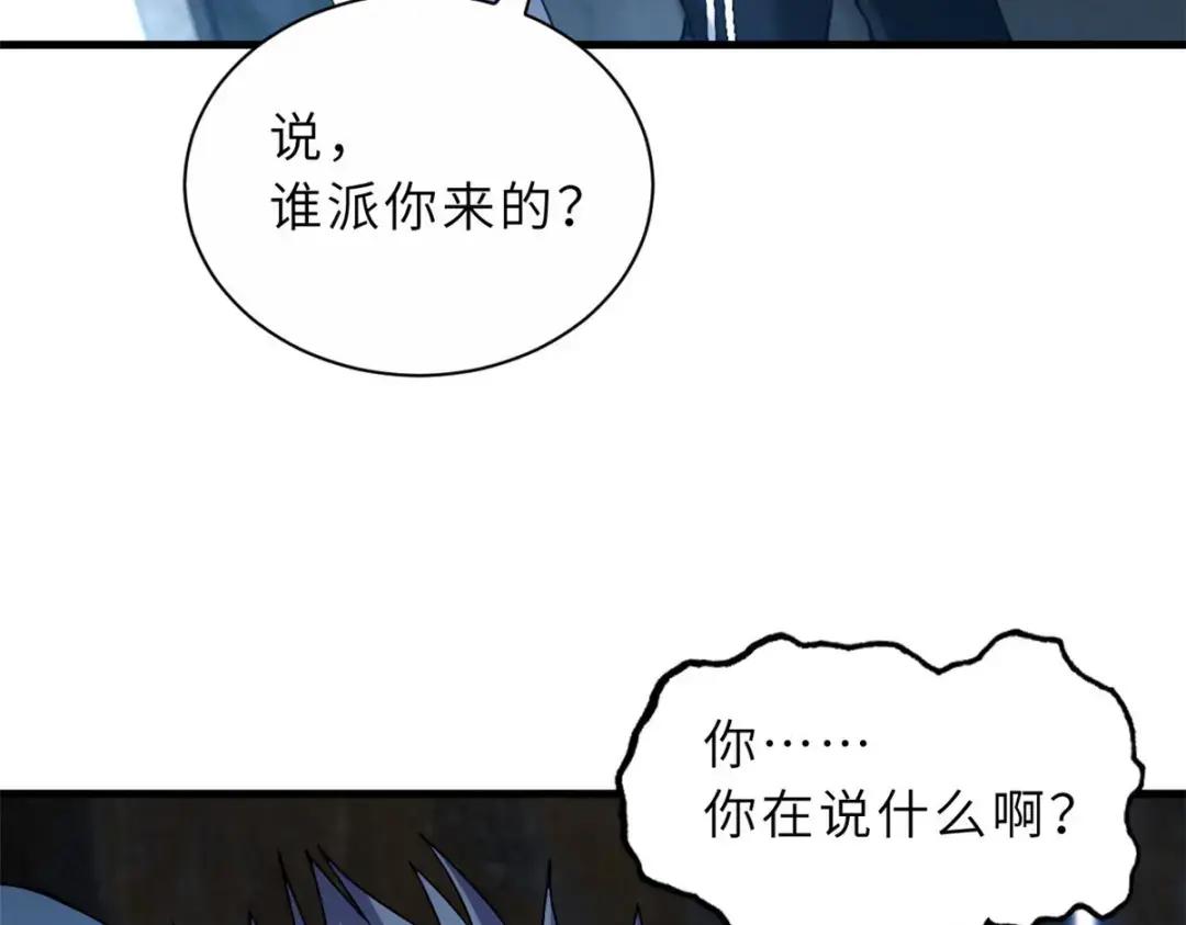 73 幕后黑手 第67页
