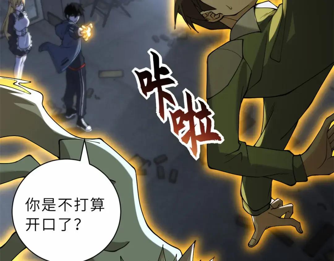 73 幕后黑手 第73页