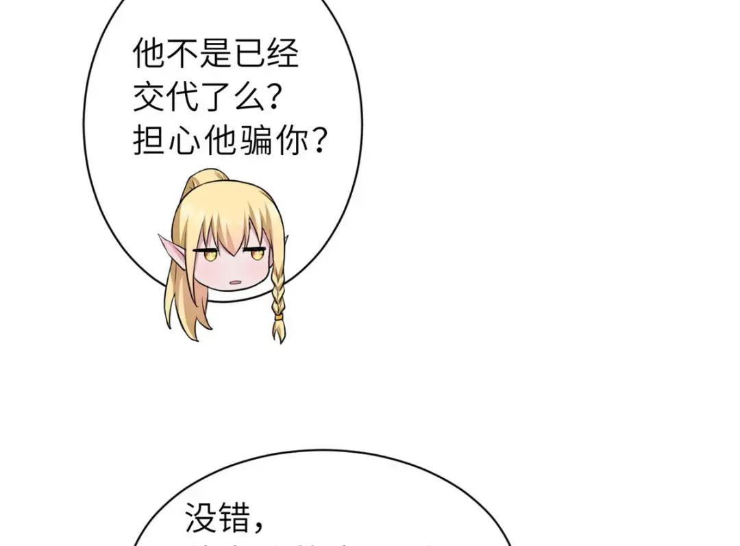 73 幕后黑手 第97页