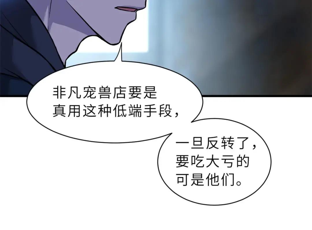 73 幕后黑手 第99页