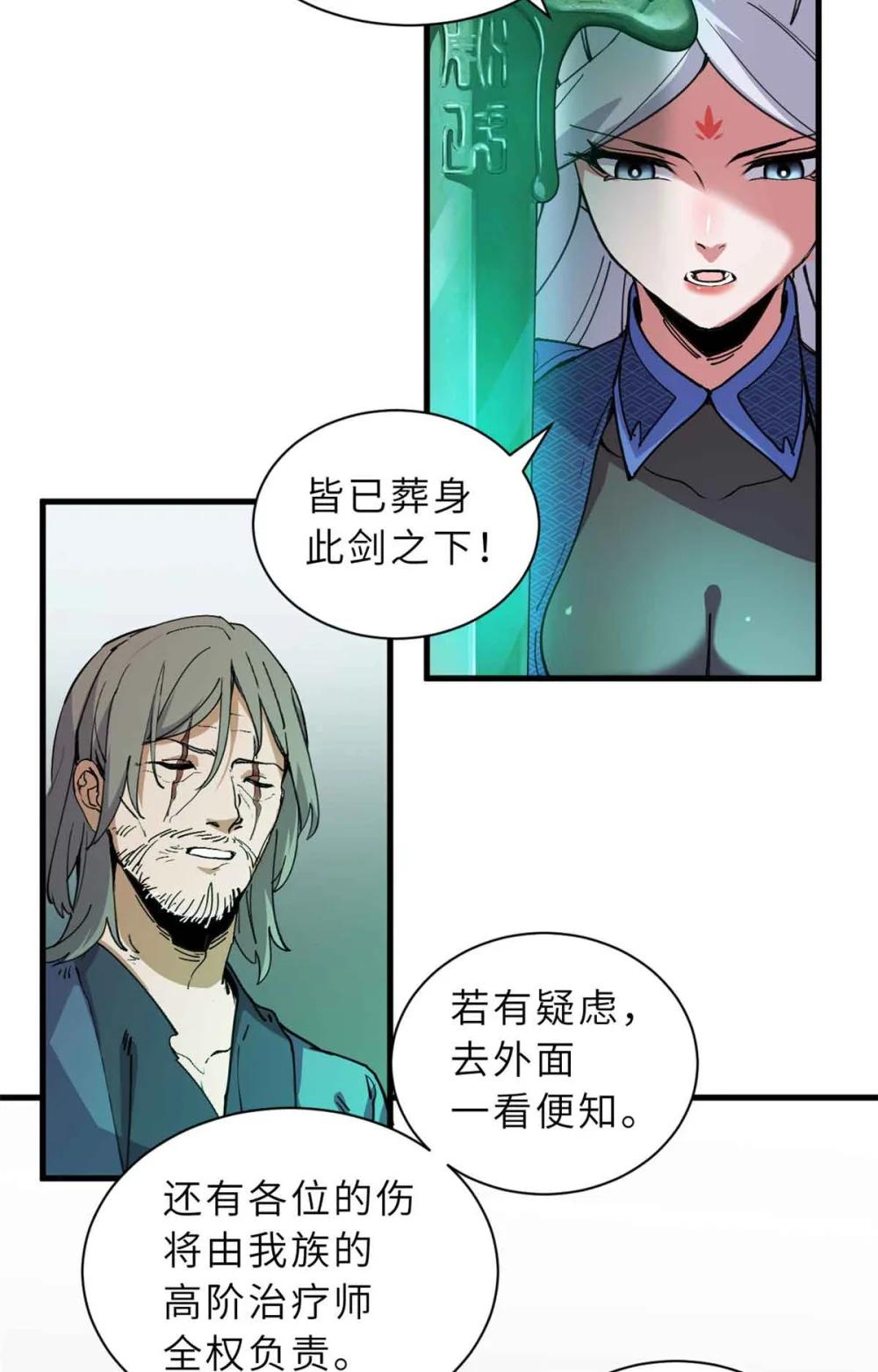 165 剑 第28页
