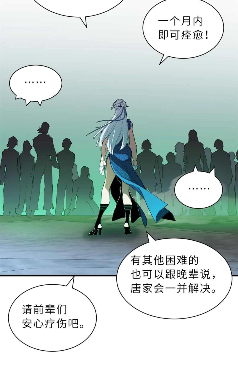 165 剑 第29页