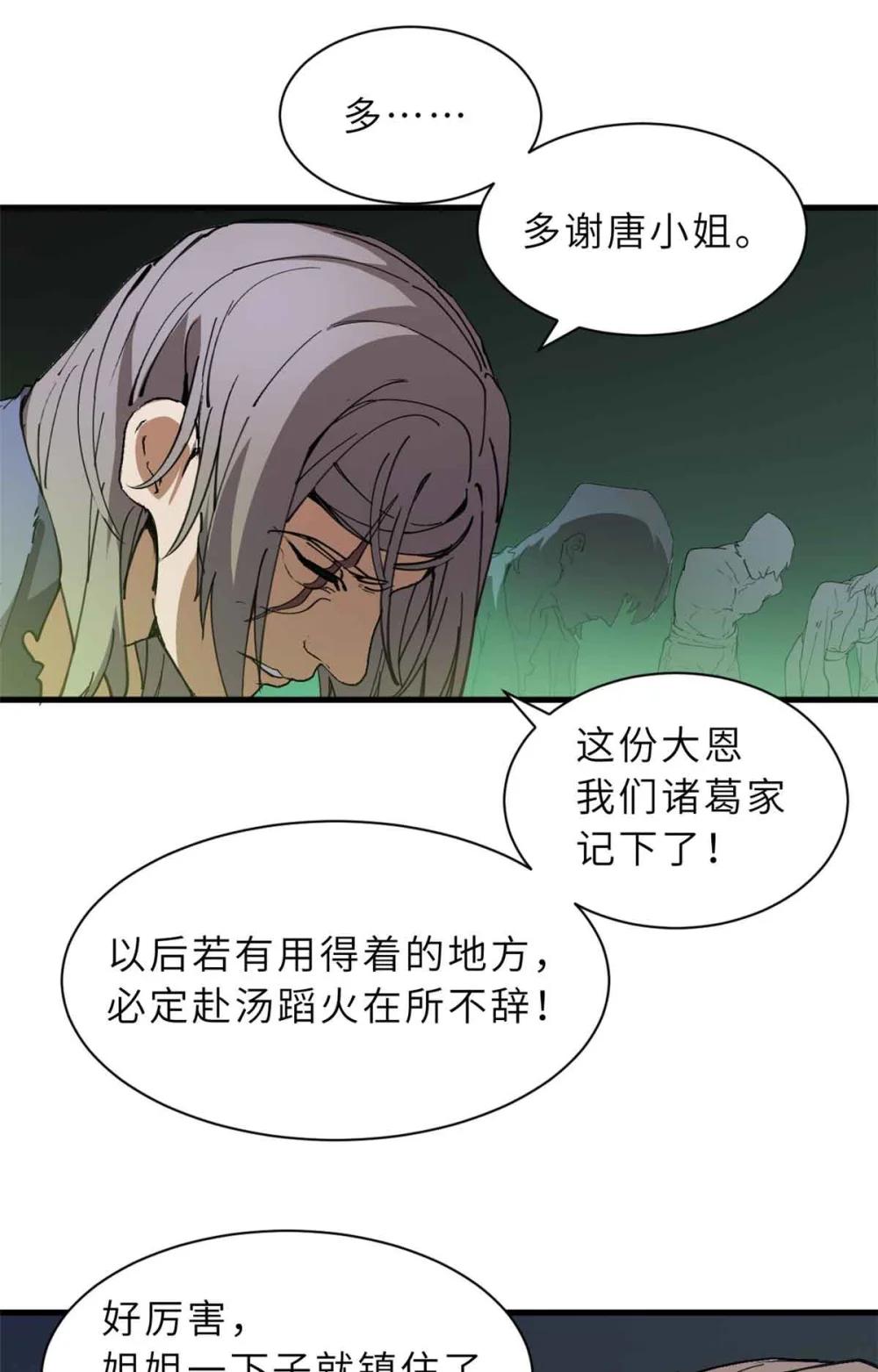 165 剑 第30页
