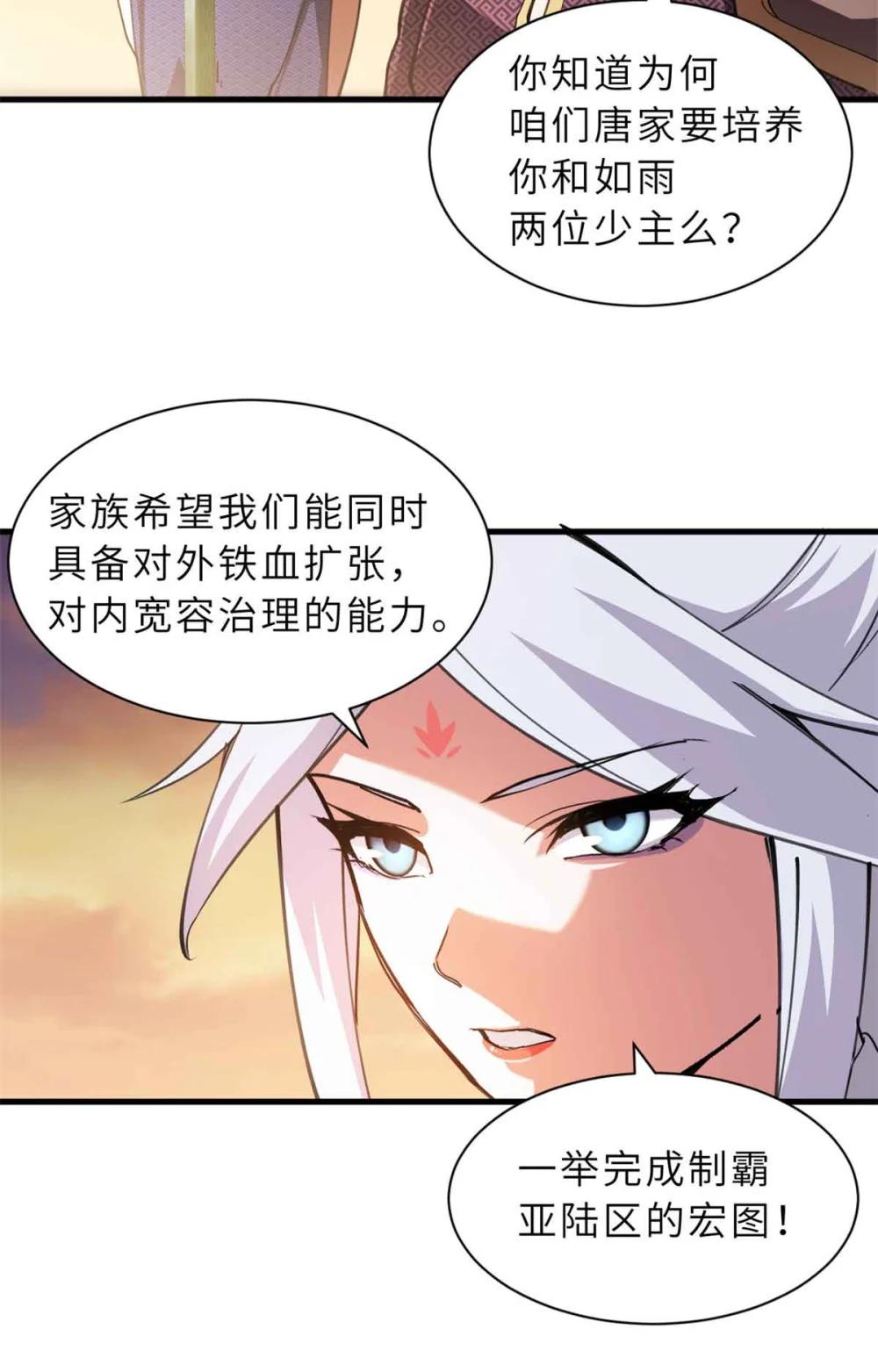 165 剑 第36页