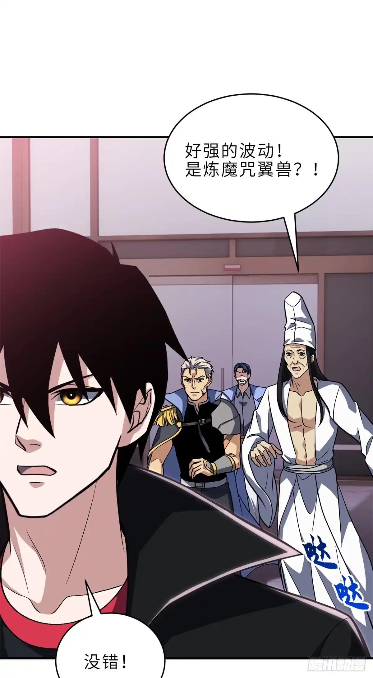 218 咒翼临城 第14页