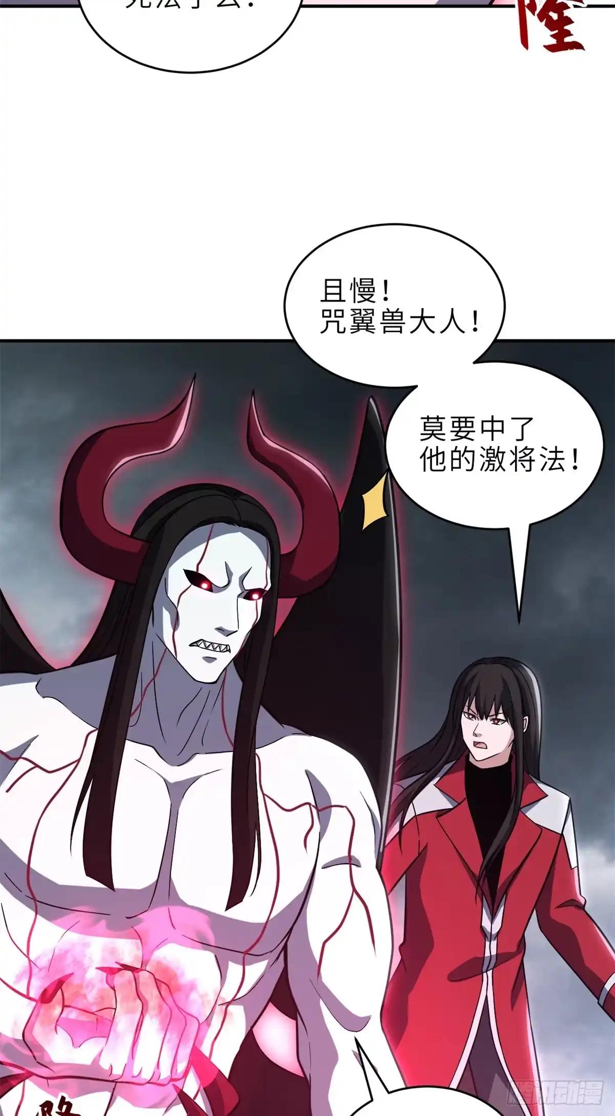 218 咒翼临城 第21页
