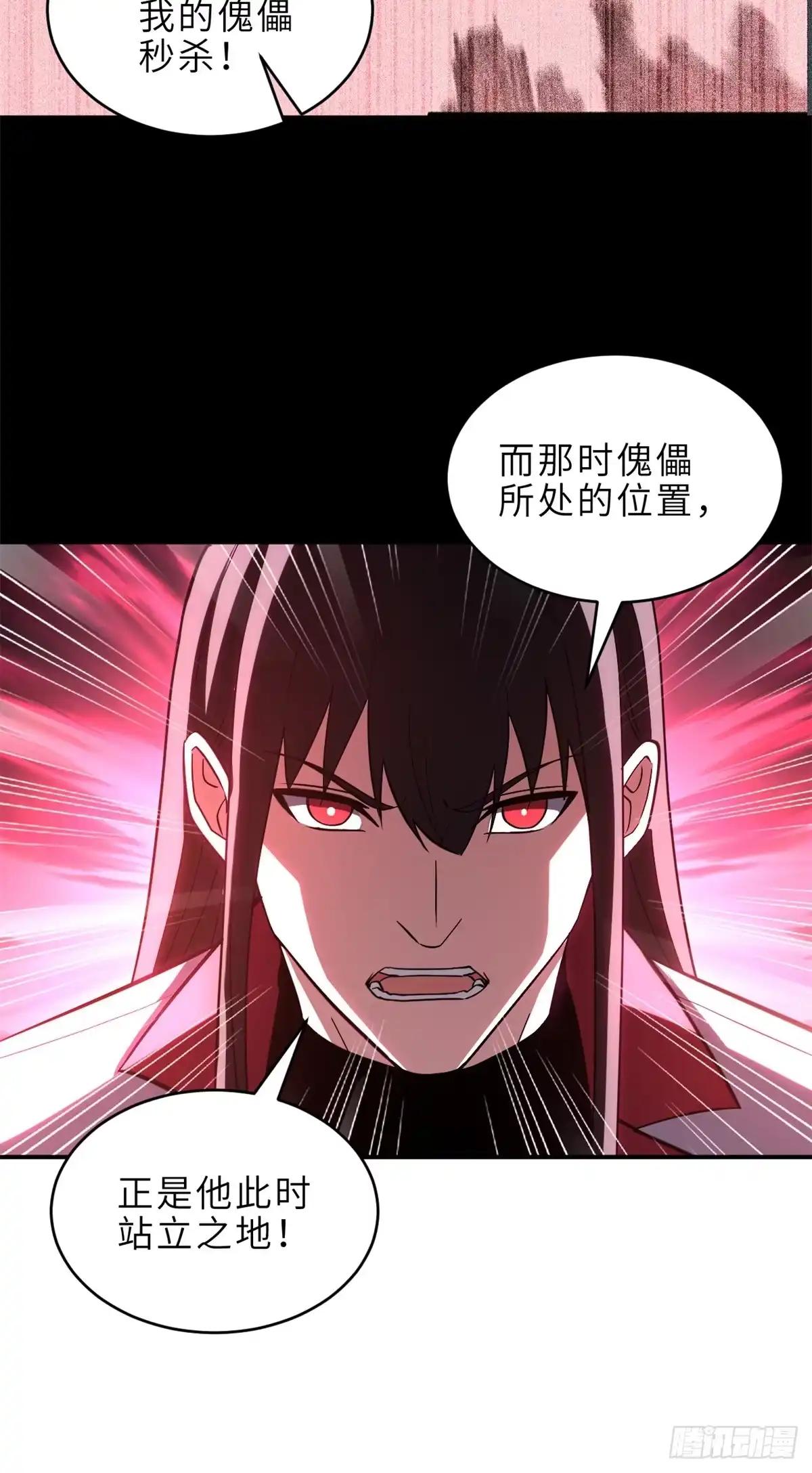 218 咒翼临城 第25页
