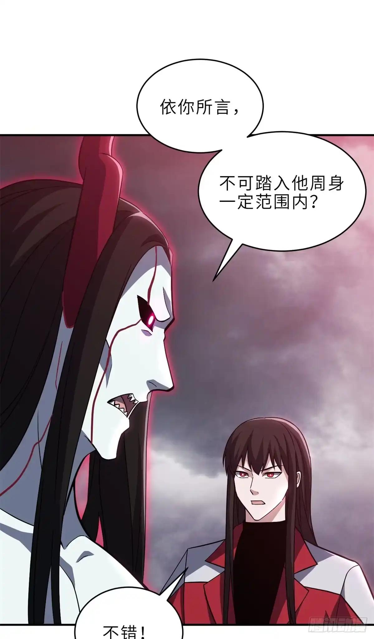 218 咒翼临城 第26页