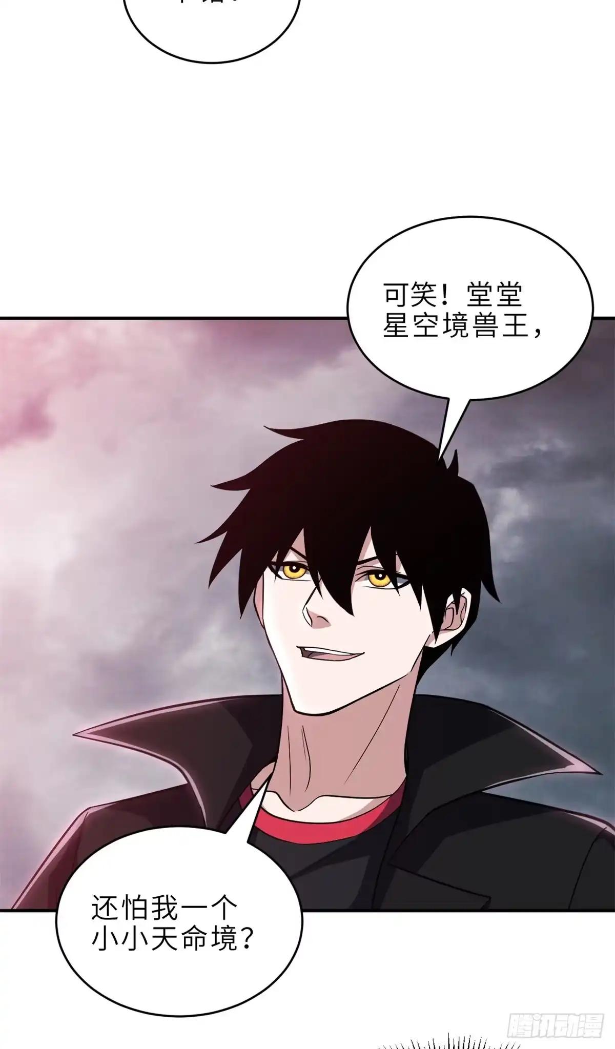 218 咒翼临城 第27页