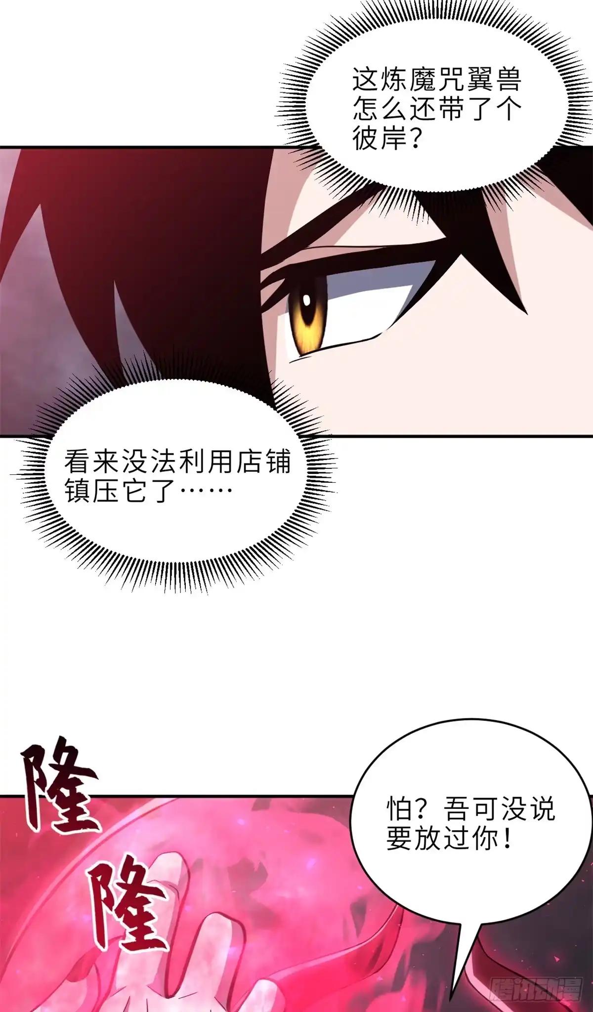 218 咒翼临城 第28页