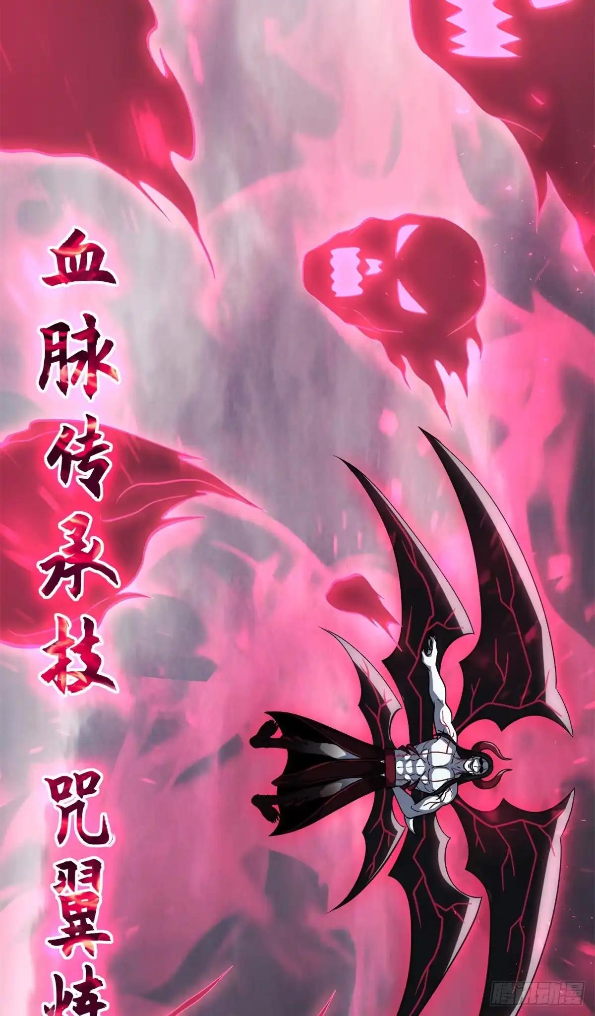 218 咒翼临城 第30页