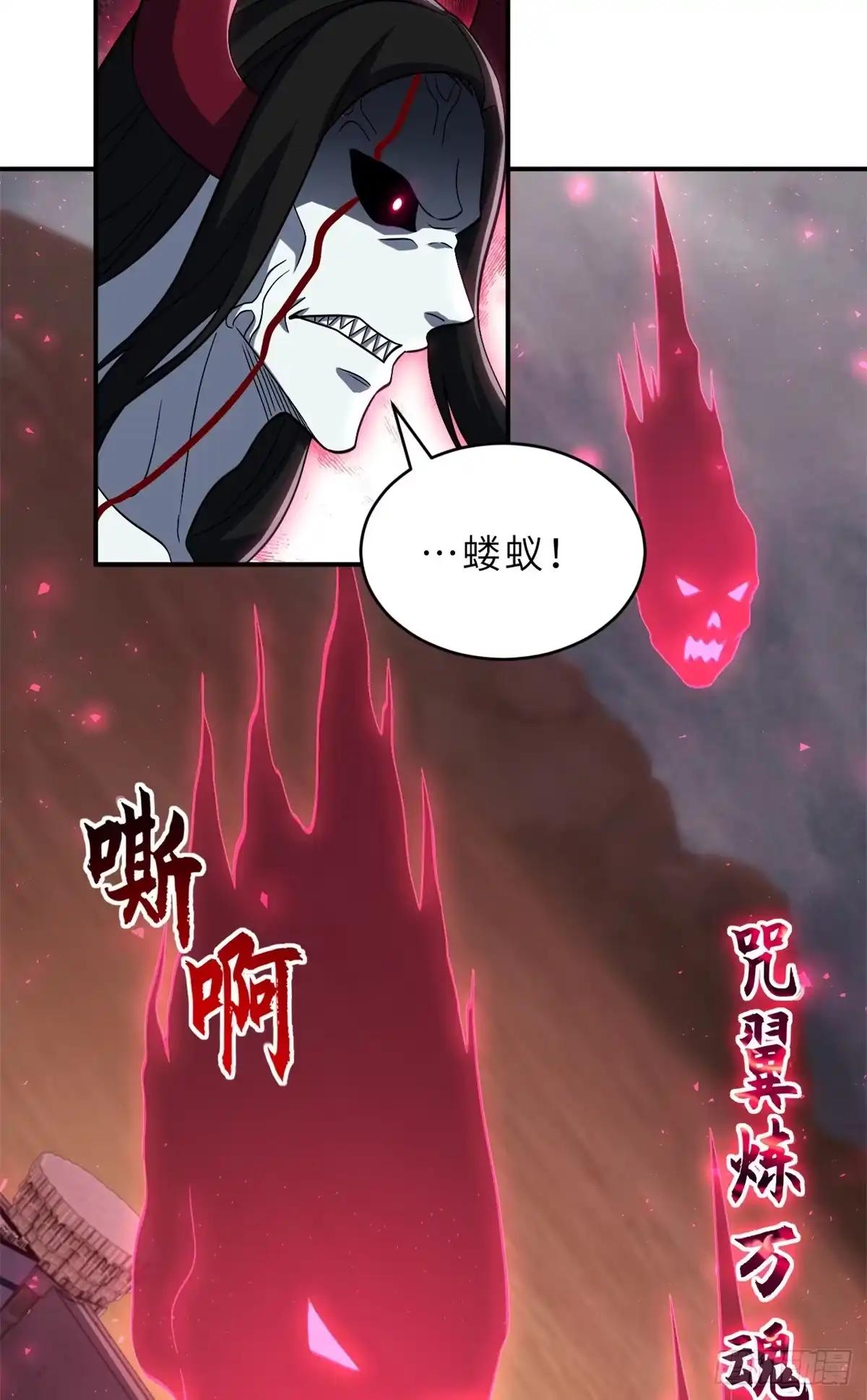 218 咒翼临城 第36页