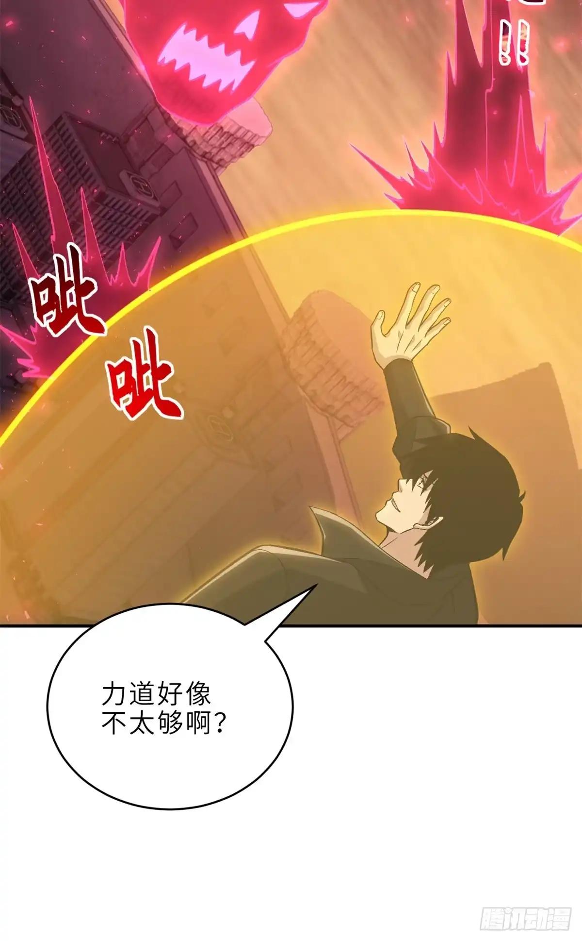 218 咒翼临城 第37页