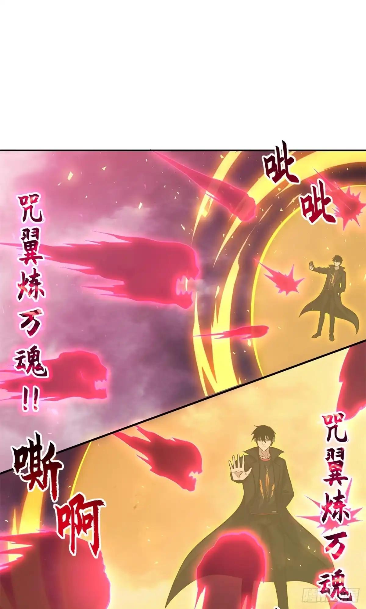 218 咒翼临城 第38页