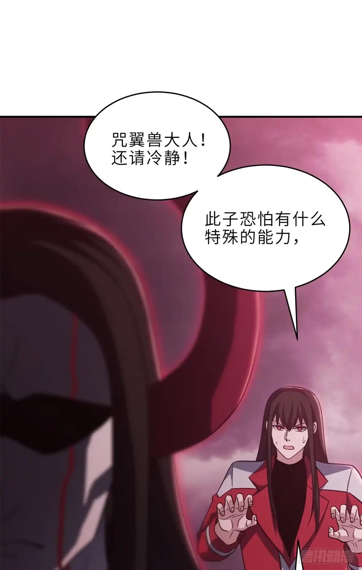 218 咒翼临城 第44页