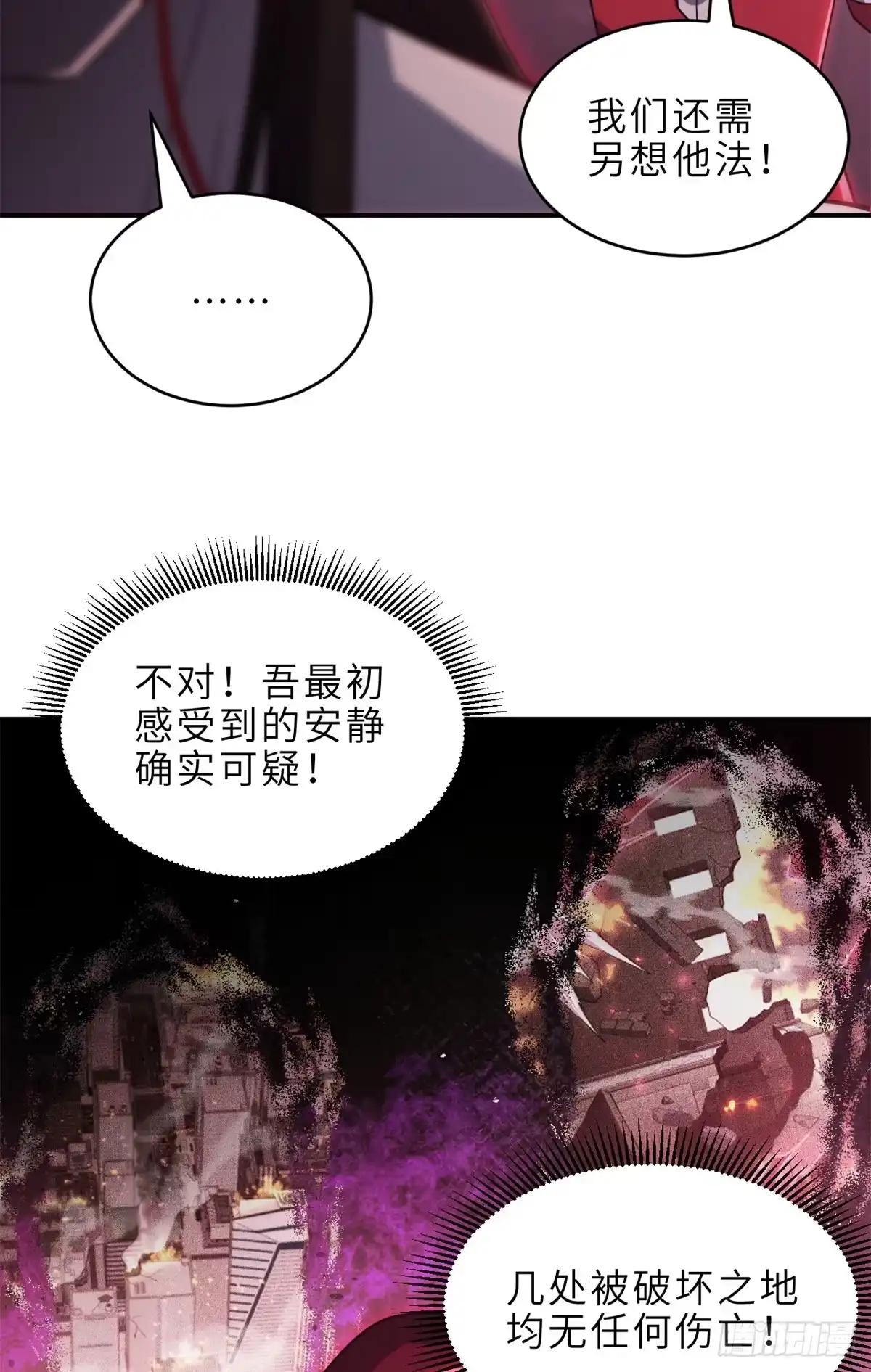 218 咒翼临城 第45页