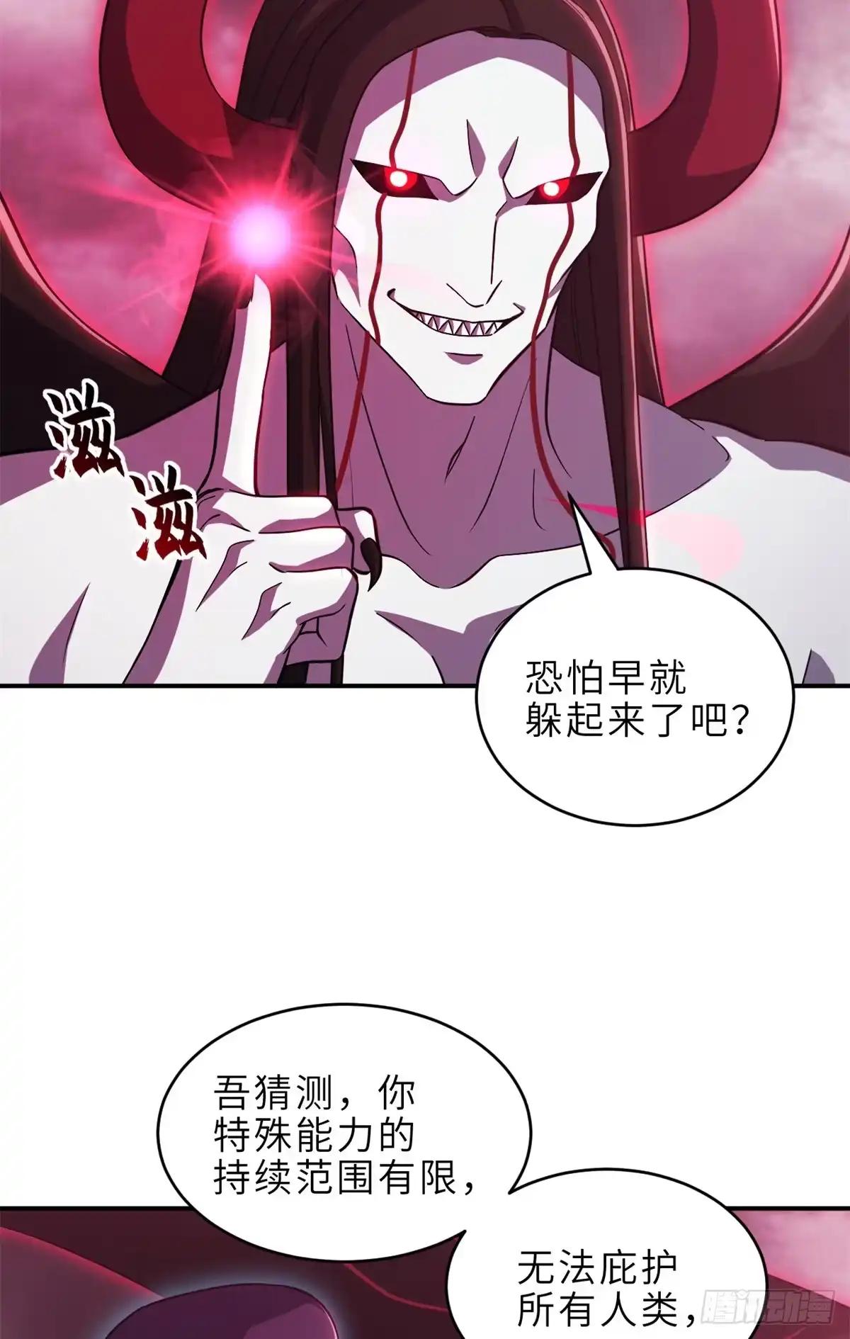 218 咒翼临城 第47页