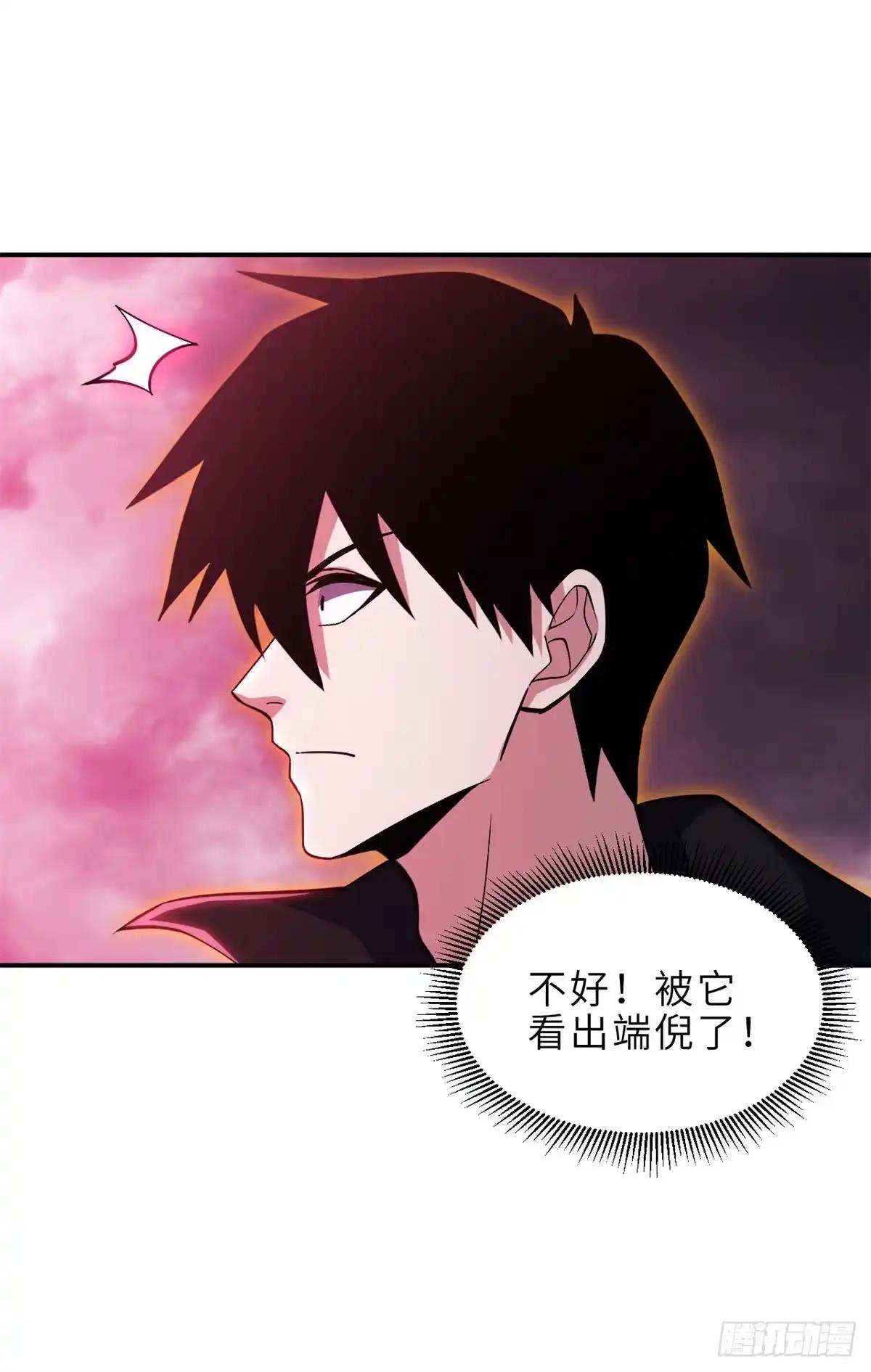 218 咒翼临城 第49页