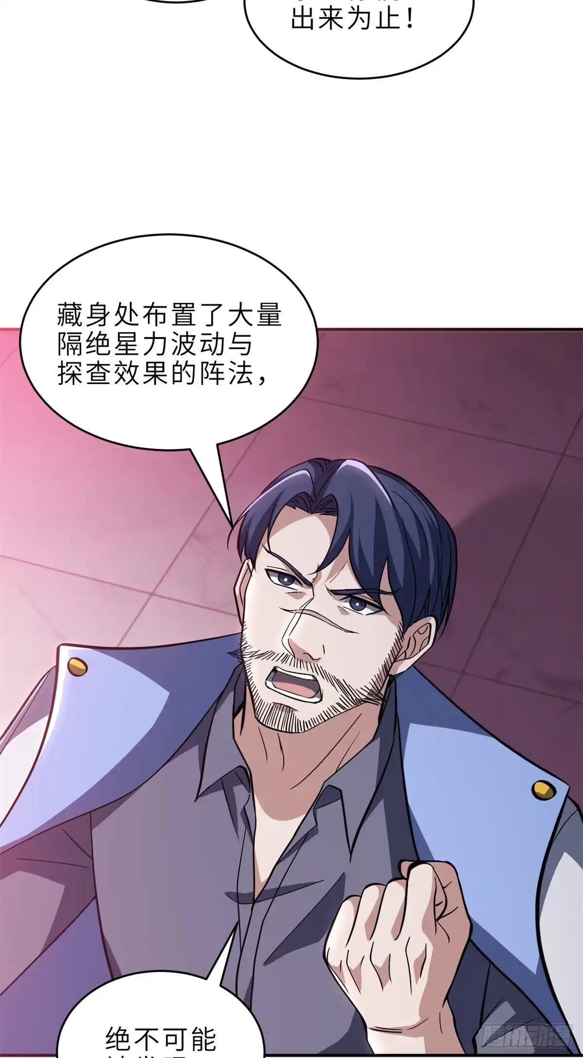 218 咒翼临城 第53页