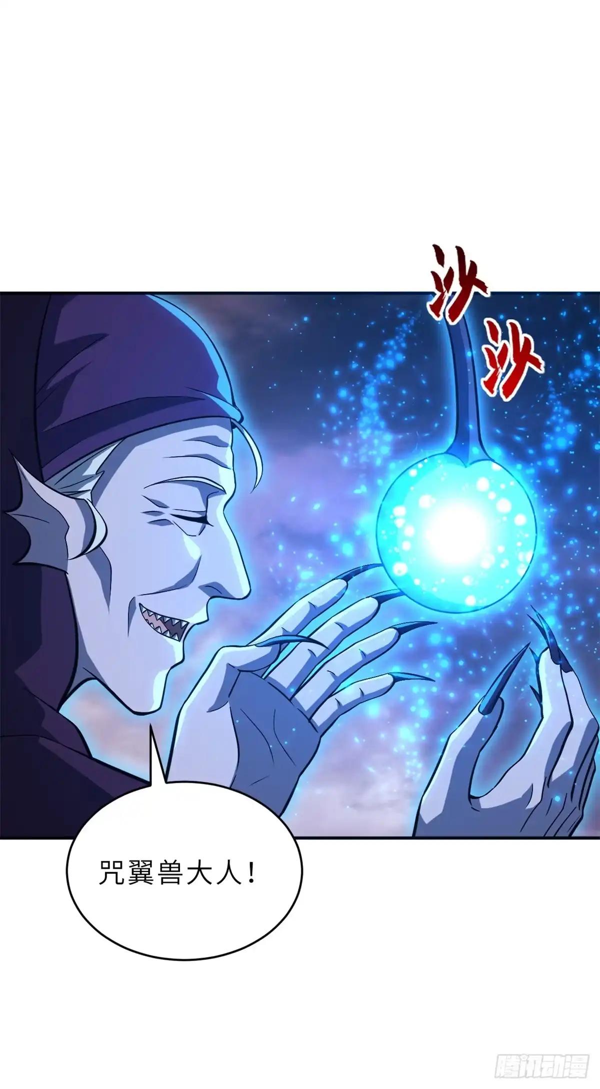 218 咒翼临城 第55页