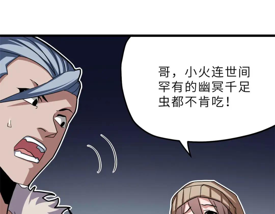 08 小淘气宠兽店 第114页