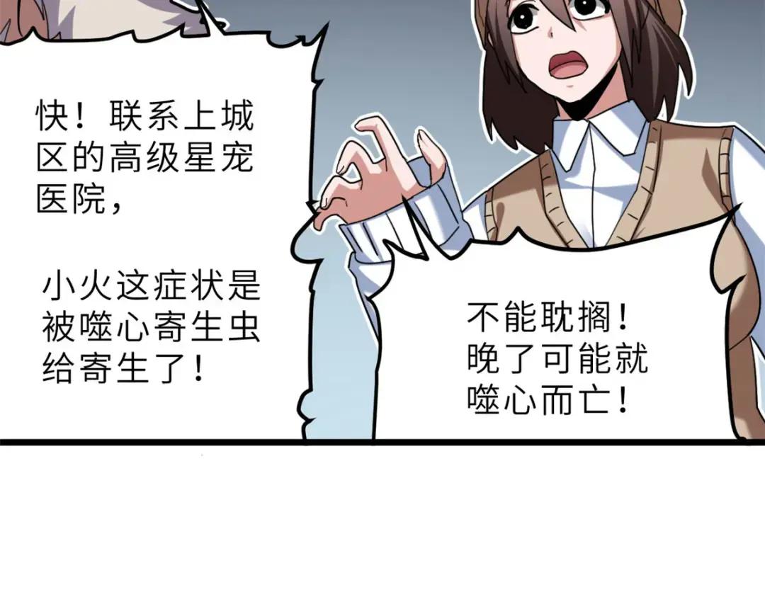 08 小淘气宠兽店 第115页