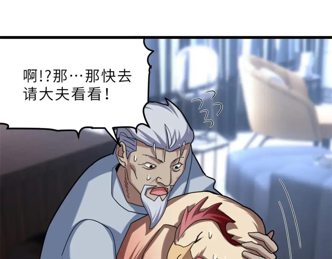 08 小淘气宠兽店 第117页