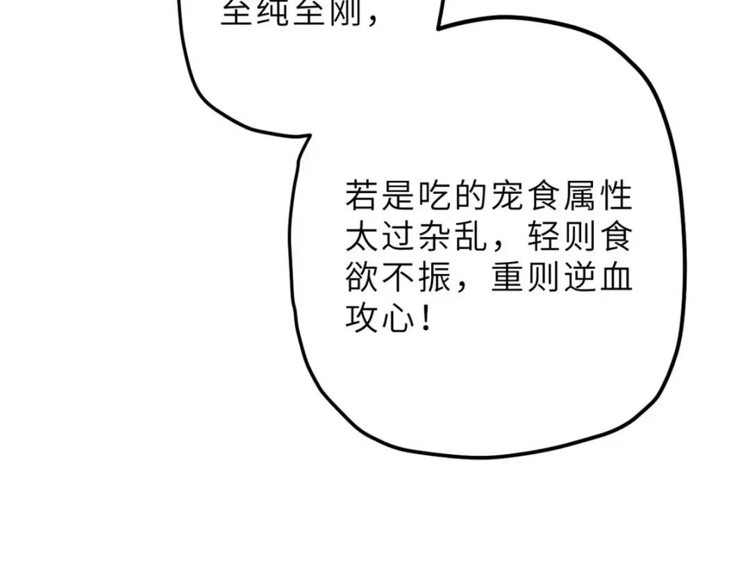 08 小淘气宠兽店 第133页