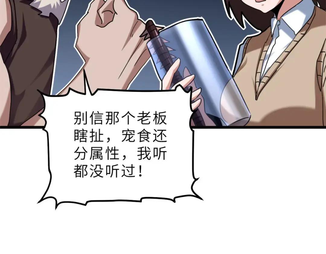 08 小淘气宠兽店 第139页