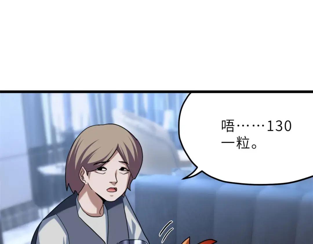 08 小淘气宠兽店 第143页