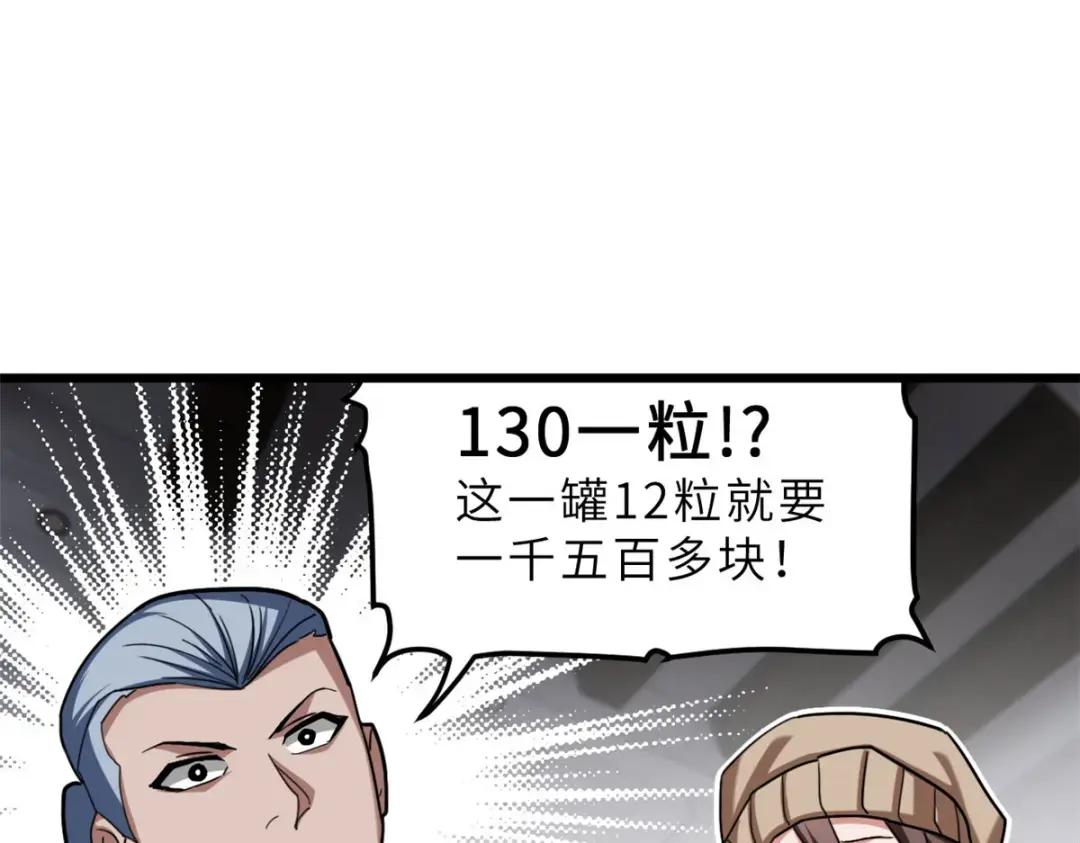 08 小淘气宠兽店 第145页